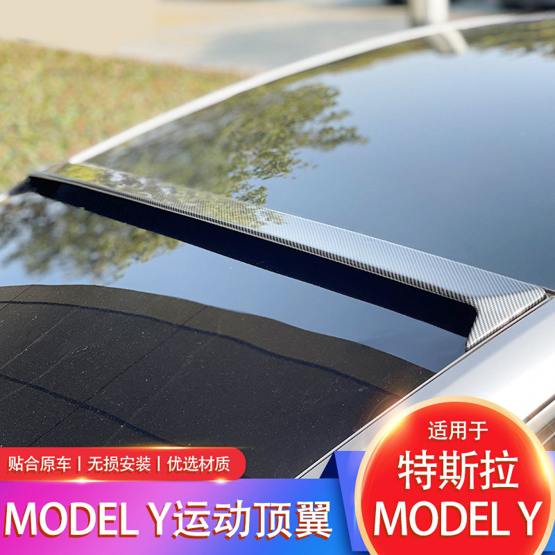 适用于特斯拉model Y顶翼 modely碳纤维纹 尾翼 顶翼BEN．JACK