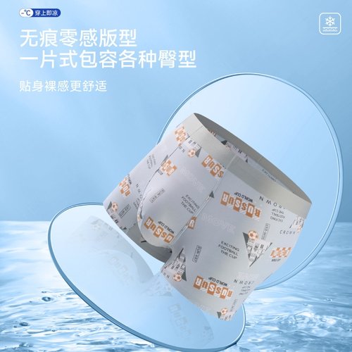 2024新品薄款锦纶冰丝男士内裤无痕数码印花抑菌速干丝滑平角裤