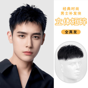 男士假发短发真发帅气隐形头顶补发片遮白发地中海秃头男士补发块