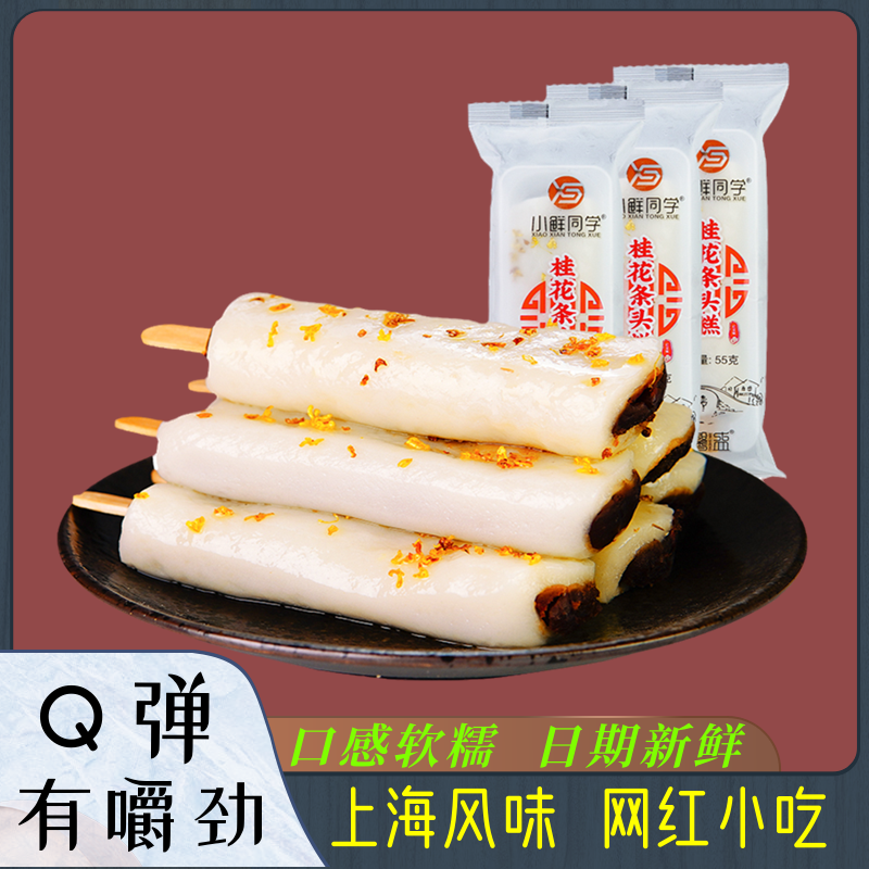 老上海风味糕点城隍庙小吃红豆馅糯米糕团小鲜同学桂花条头糕包邮