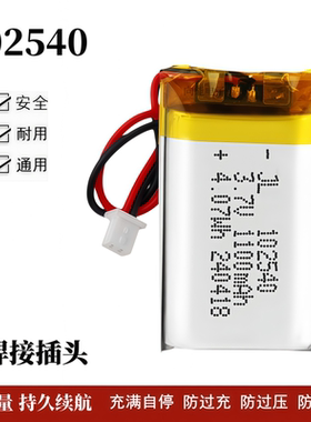 3.7V锂电池102540通用智能发光门锁美容仪VR眼镜点菜机消毒灯5V