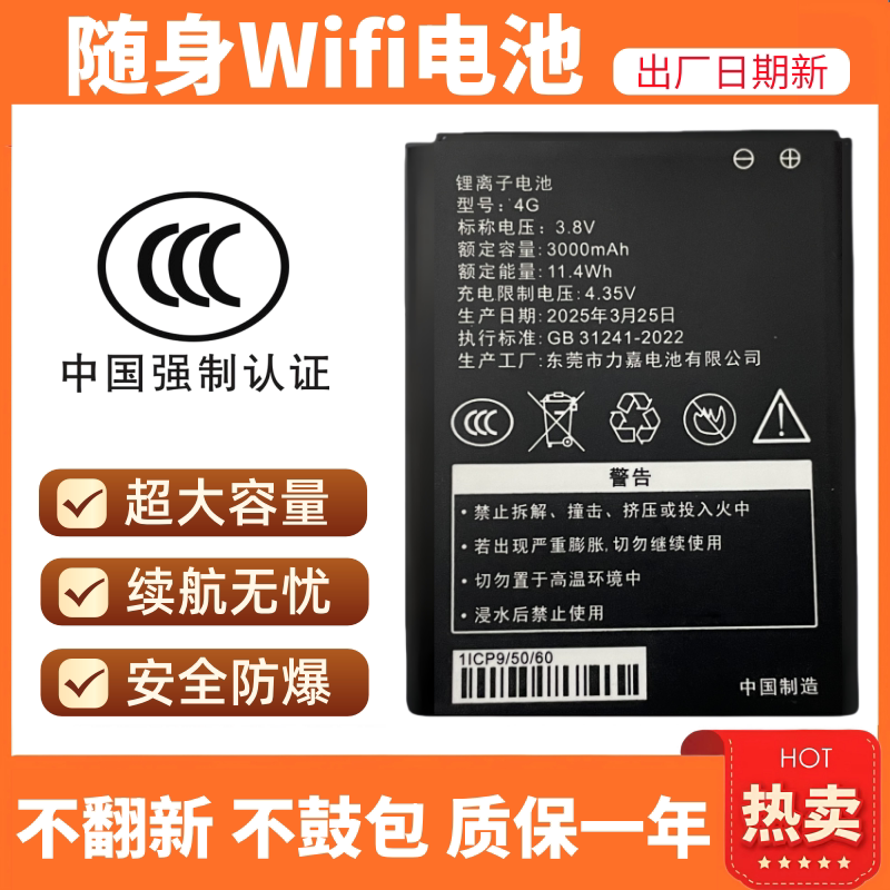 wiFi电池3000mAh上网宝4G电池图片