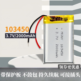 3.7V2000mAh锂电池103450适用头灯小布丁早教机美容仪玩具电芯5V