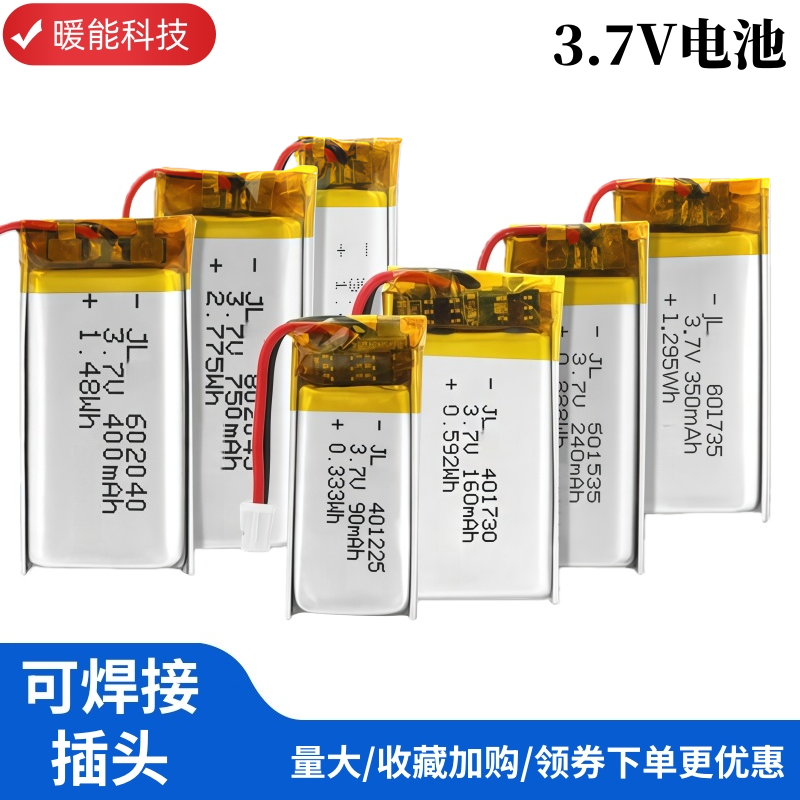3.7v聚合物锂电池402030体重计电子秤行车记录仪蓝牙耳机音箱键盘