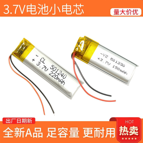 3.7V锂电池501240通用电芯551240