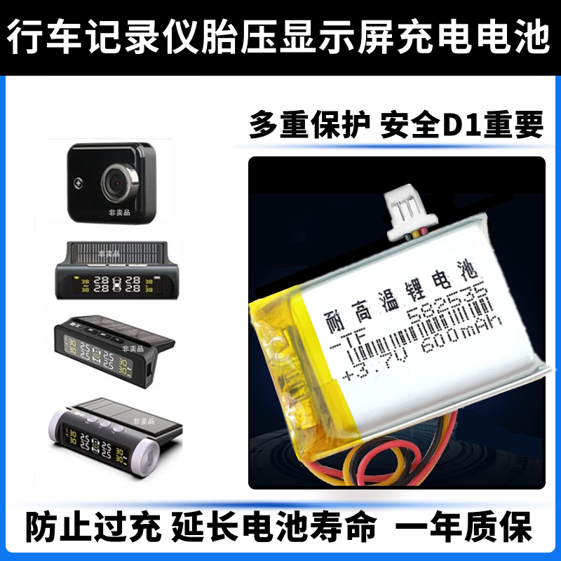 行车记录仪胎压太阳能充电电池