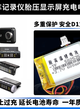 582535行车记录仪胎压显示屏太阳能充电锂电池3.7vJ501C通用G300