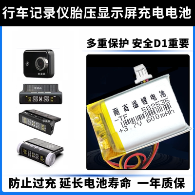 行车记录仪胎压太阳能充电电池