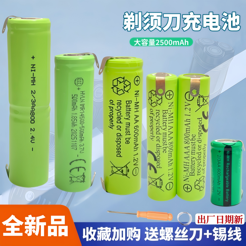电动刮胡剃须刀充电池1.2V2.4v适用飞利浦飞科剃须刀通用配件更换