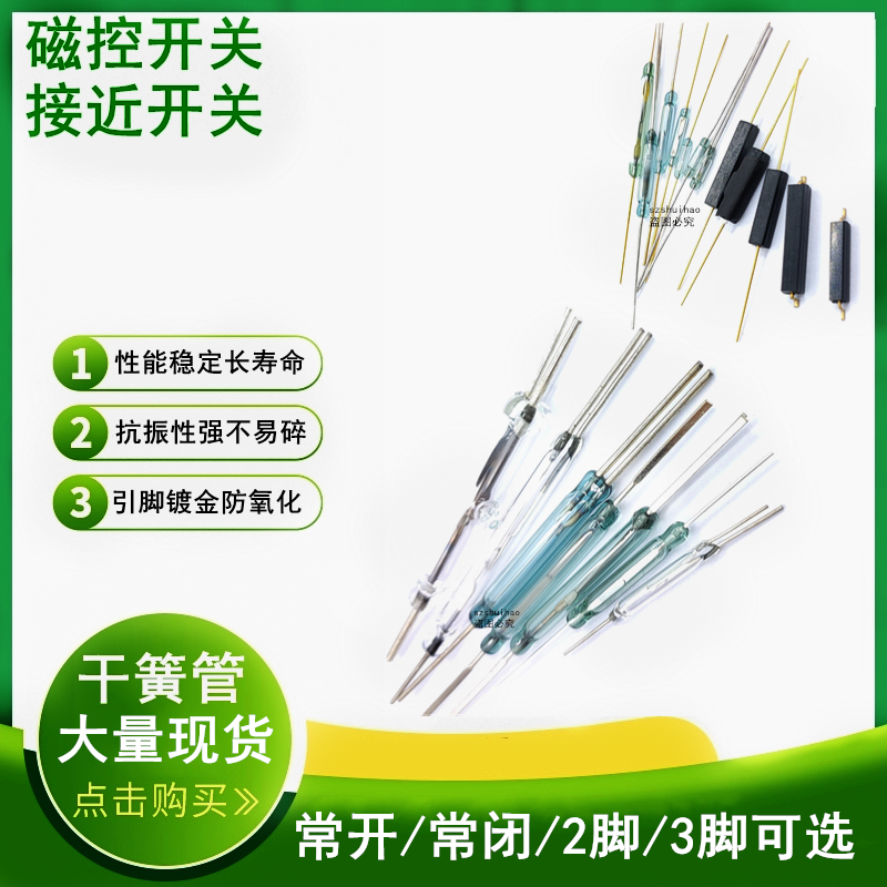 干簧管4x36mm常闭磁控开关3脚常开2脚进口磁控管磁感应舌簧小开关