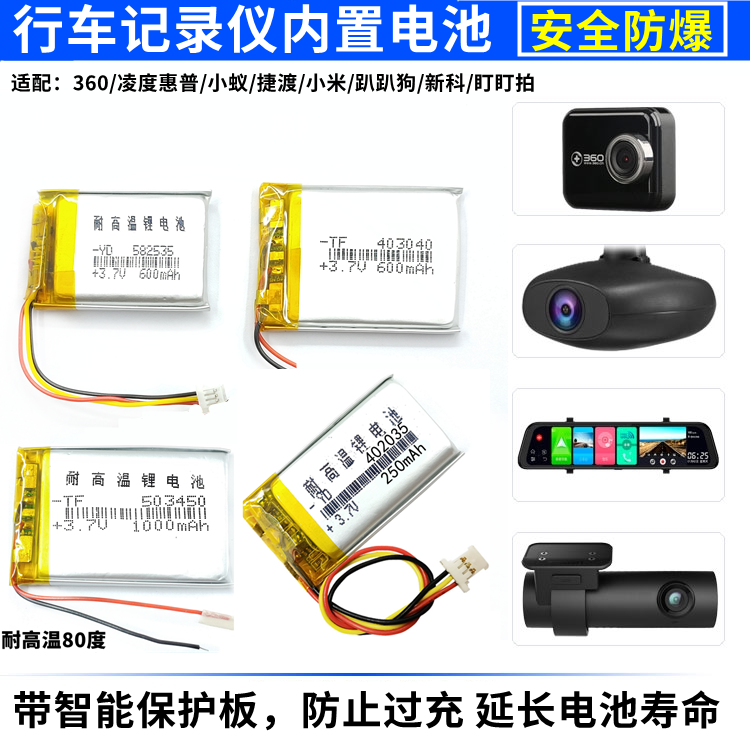 行车记录仪电池充电锂电池适用360凌度70迈小蚁捷渡小米蓝牙新科