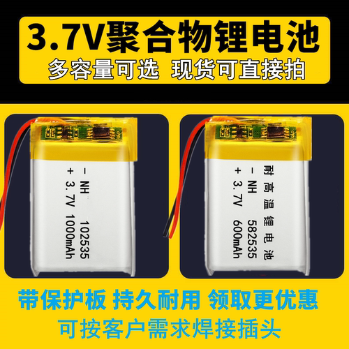 锂电池3.7V聚合物电芯通用耐高温