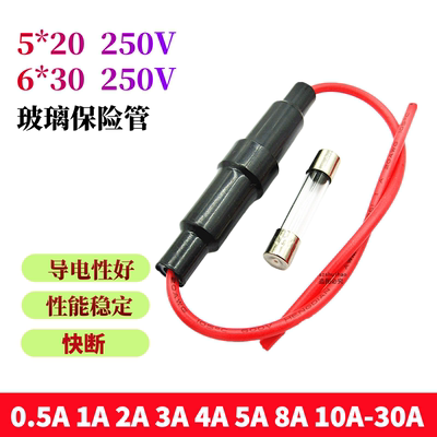 5x20/6x30mm保险丝管接线式通用