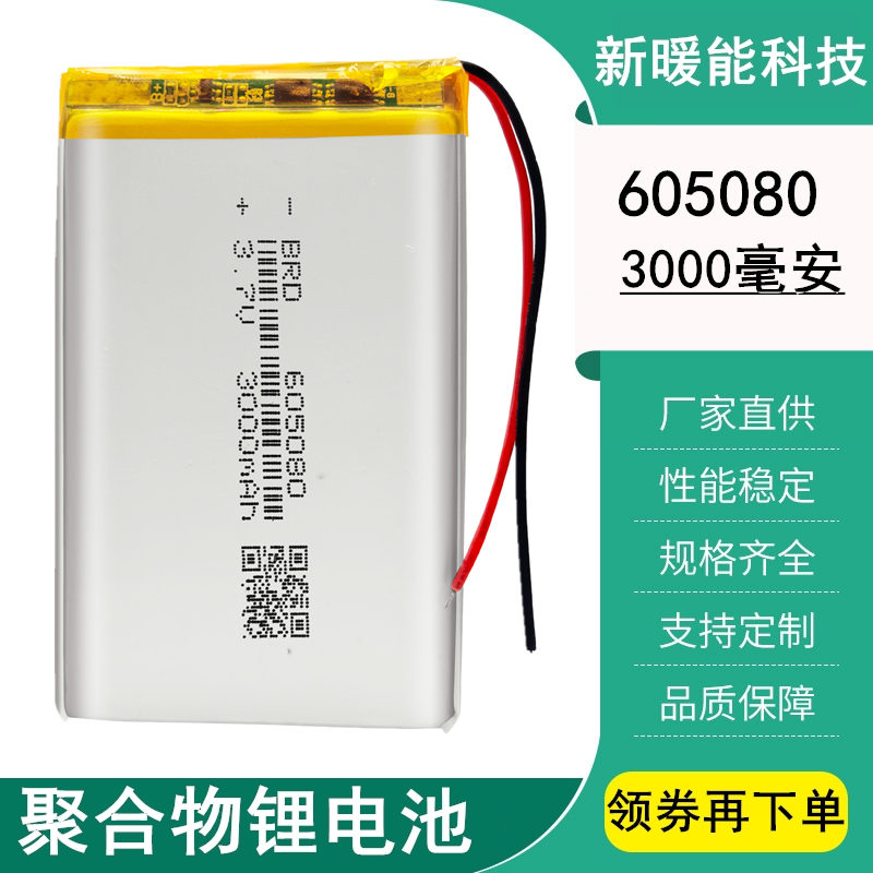7v聚合物锂电池605080可充电大容量适用露营灯夜钓灯暖手宝通用