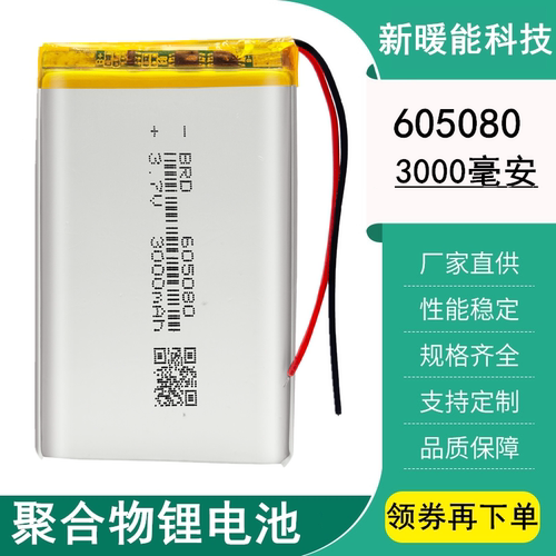 聚合物锂电池605080可充电大容量