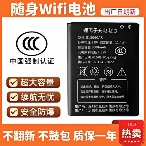 随身wifi电池815060AR/515060AR