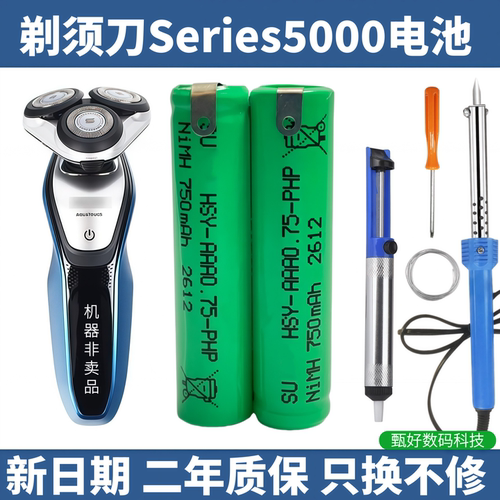 series5000剃须刀原装电池S5050