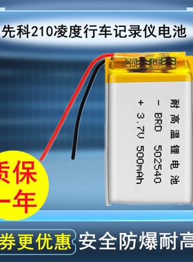 502540电池适用先科凌度行车记录