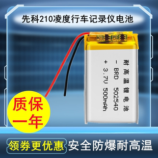 502540电池适用先科210凌度行车记录仪录音笔3.7v聚合物电池通用