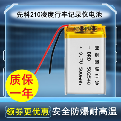 502540电池适用先科凌度行车记录