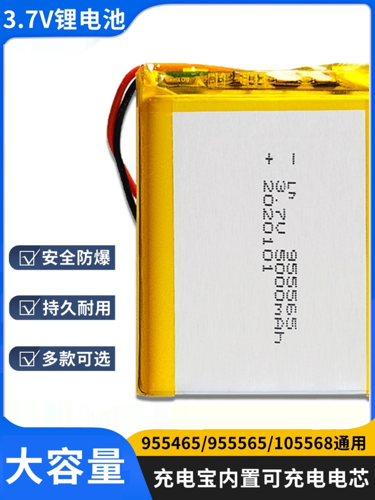 955465电池通用955565智力快车A7大容量10000mAh3.7V锂电芯105568