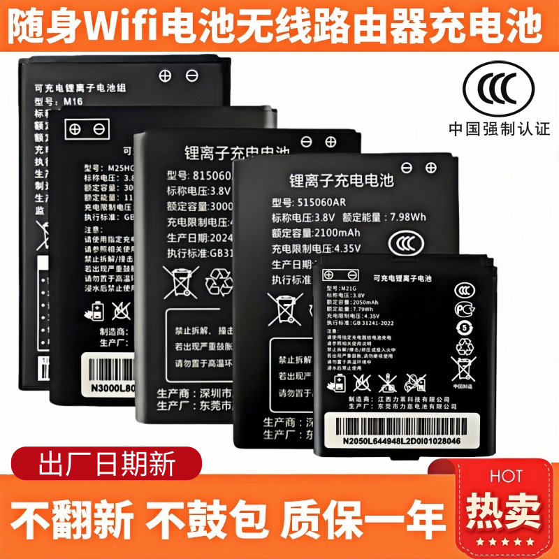 随身wifi电池JYTD-515060AR路由器锂离子电池通用多型号