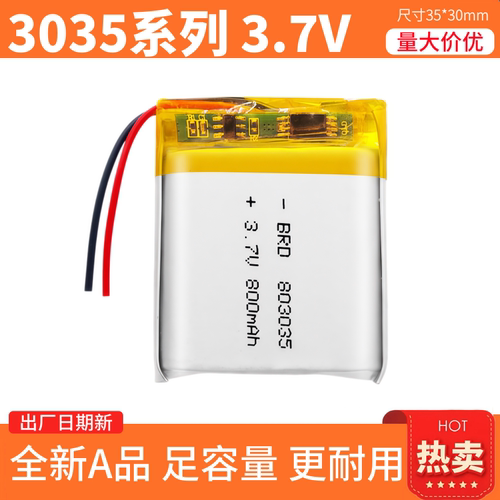 3.7v锂电池503035通用大容量电芯