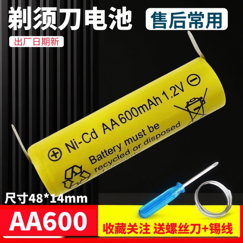 适用飞科剃须刀电池1.2VAA600