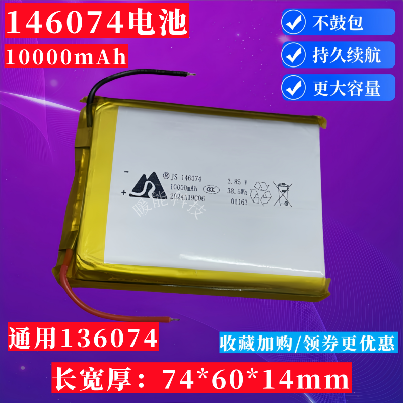 146074充电宝替换电池136074电芯