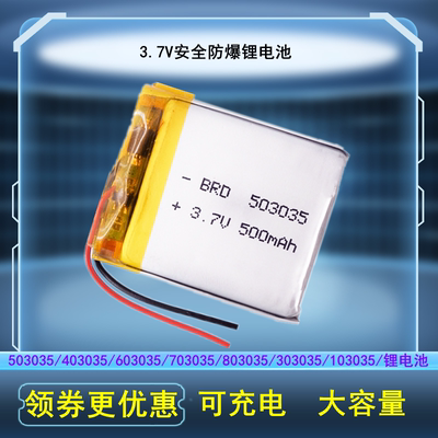 3.7v锂电池503035通用大容量电芯