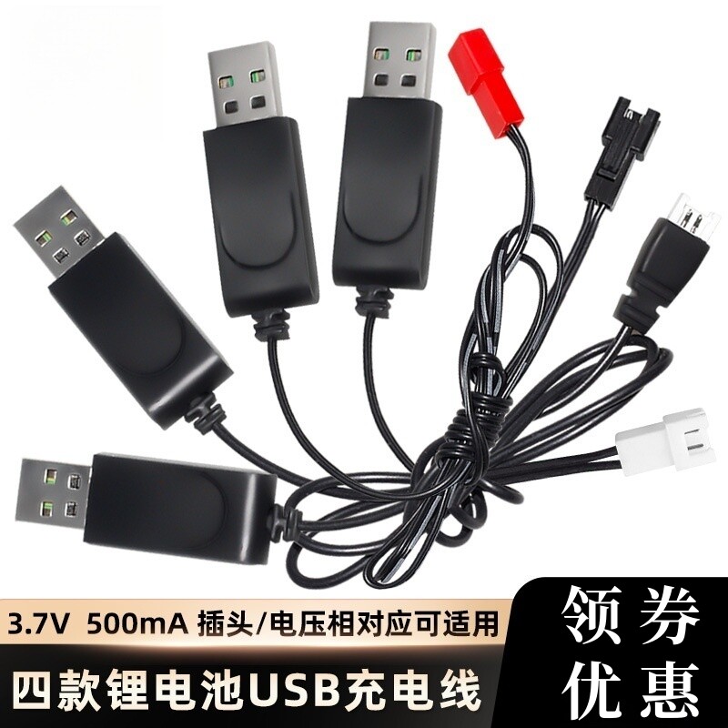 四轴飞行器航模无人机遥控飞机直升机充电器锂电池平衡充电线usb
