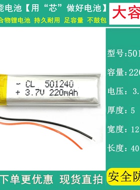 3.7V锂电池501240通用551240/501250/501540点读笔蓝牙耳机220mAh