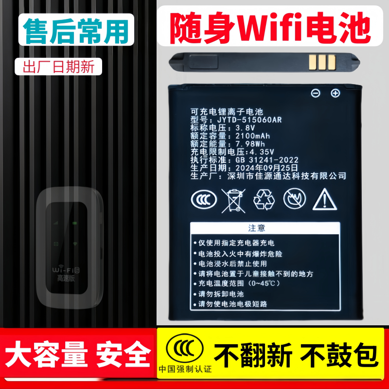随身wifi电池JYTD-515060AR 4G B9010无线路由器锂电池通用多型号