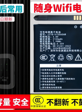 随身wifi电池JYTD-515060AR 4G B9010无线路由器锂电池通用多型号
