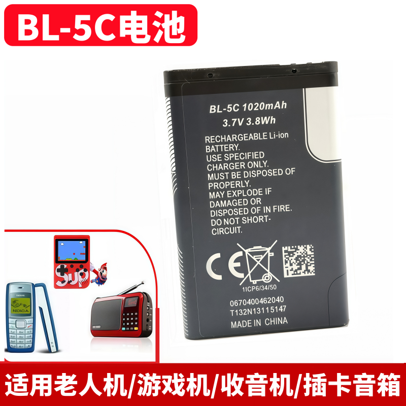 适用诺基亚手机电池BL-5C锂电池bl-5c 3.7V播放器游戏