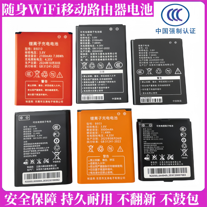 wifi电池JYTD-515060AR4GB9010