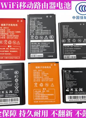无线wifi电池JYTD-515060AR 4G B9010路由器电池锂离子通用多型号