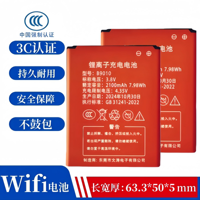 515060AR随身wiFi电池B9010通用