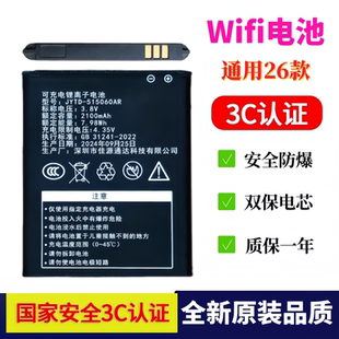 B9010无线路由器锂电池通用多型号 随身wifi电池JYTD 515060AR
