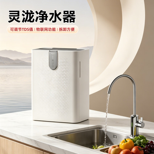 新中式茶饮纯水机设备朗诗德（LONSID）灵泷S净水器（RC200D3型）