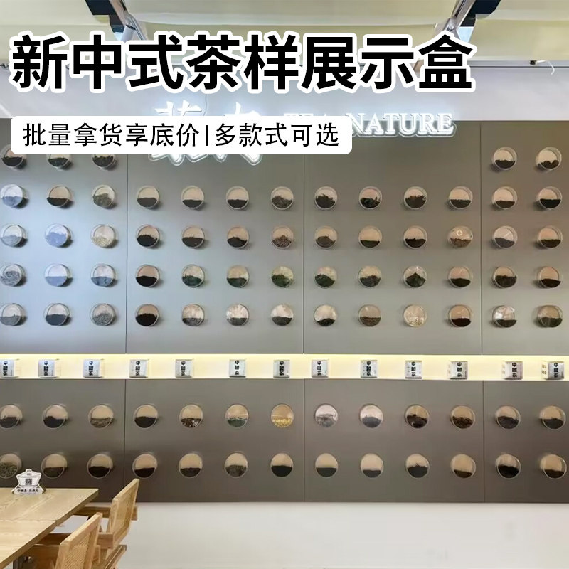 茶样茶叶展示盒器具亚克力茶叶收纳分类瓶中药展示锥架闻茶器具皿