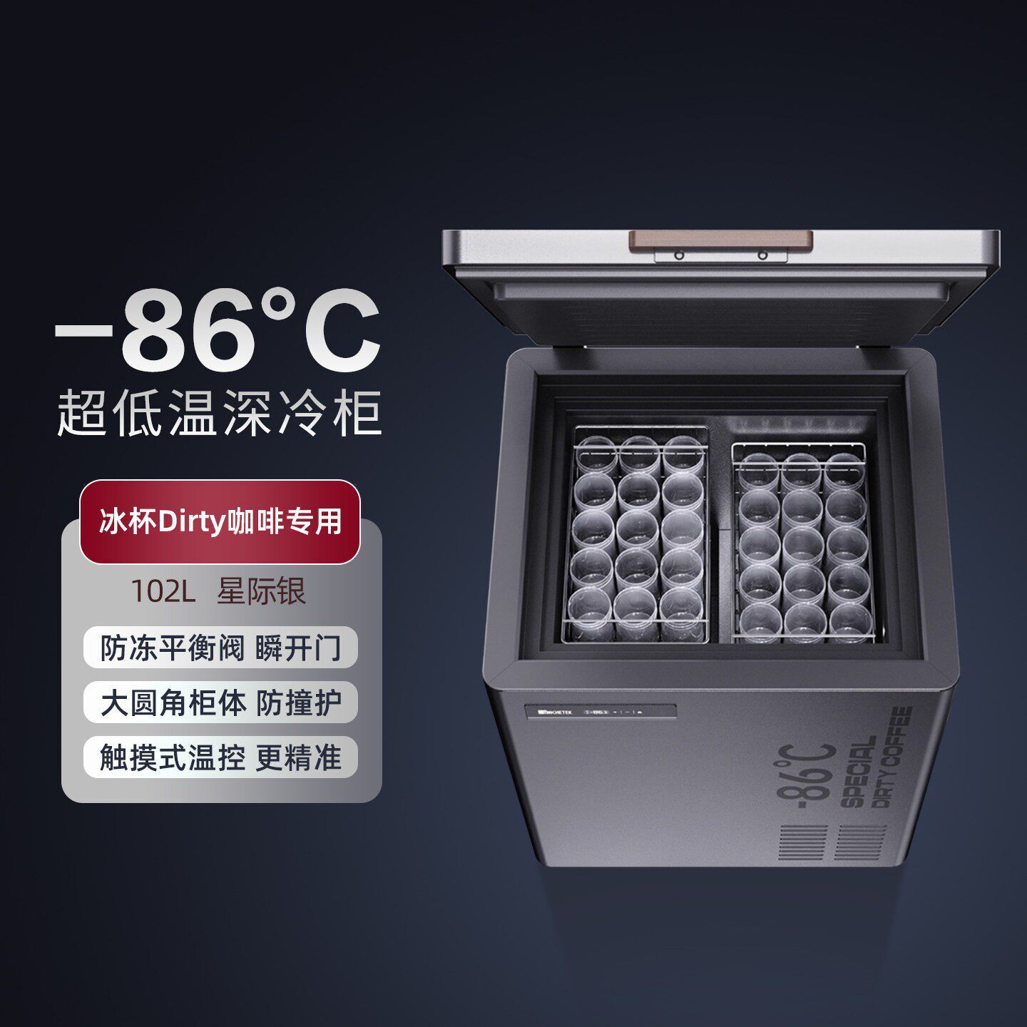 超低温冰箱零下80-86度冰柜冰杯dirty咖啡专用102L冷柜速冷冷冻柜