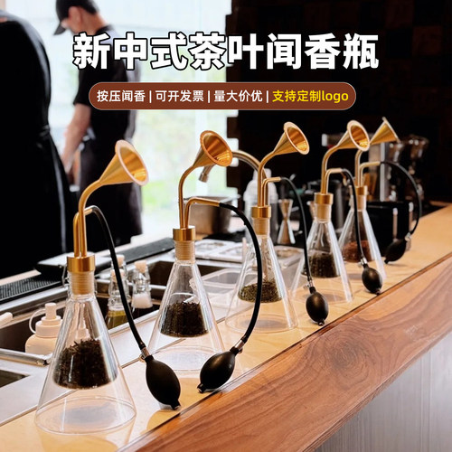 新中式茶饮玻璃茶叶闻香瓶透明闻香器创意闻香器咖啡豆高端试香仪
