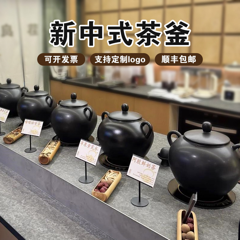 新中式茶饮温茶釜炭火熬煮茶壶中药养生茶大容量瓦罐火山石电陶炉