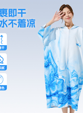 潜水冲浪成人换衣游泳防晒斗篷男女温泉海边沙滩浴巾毛巾速干浴袍