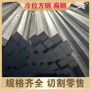 冷拉扁方钢20号45# A3Q235方条扁钢平键销子长条焊接厂家实心扁钢