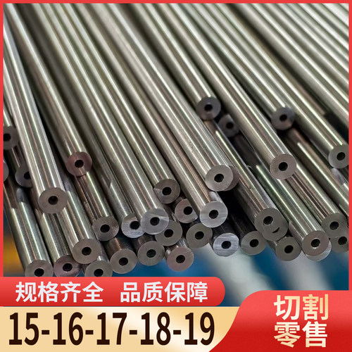 无缝精密管外径15-16-17-18-19毫米精拉光亮碳钢切割零售定尺