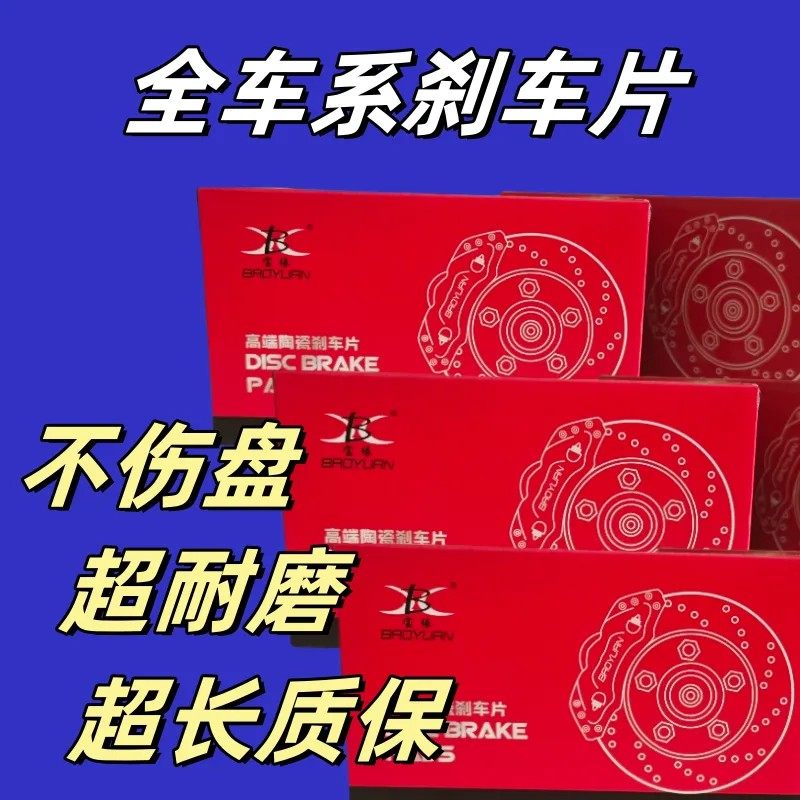 高端 奇瑞小蚂蚁刹车片升级专用汽车陶瓷前后轮刹车片 新能源EQ1