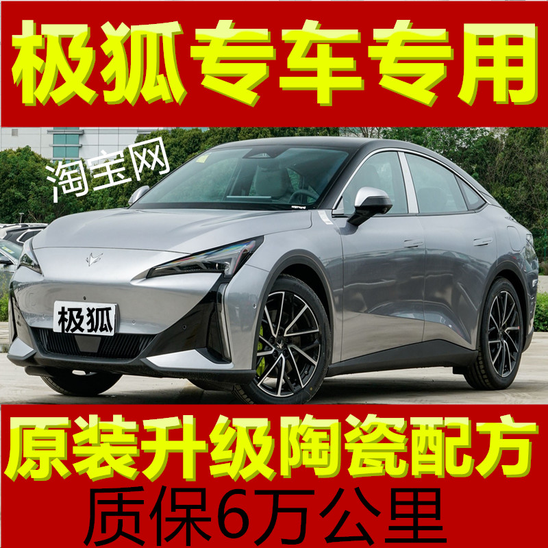 极狐阿尔法S/S5/S6/T/T5/刹车片