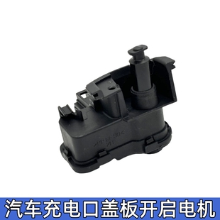 适用于比亚迪汉DMI宋PLUS宋EV油箱门电机马达充电口盖闭锁器开关